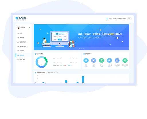 新高考綜合系統